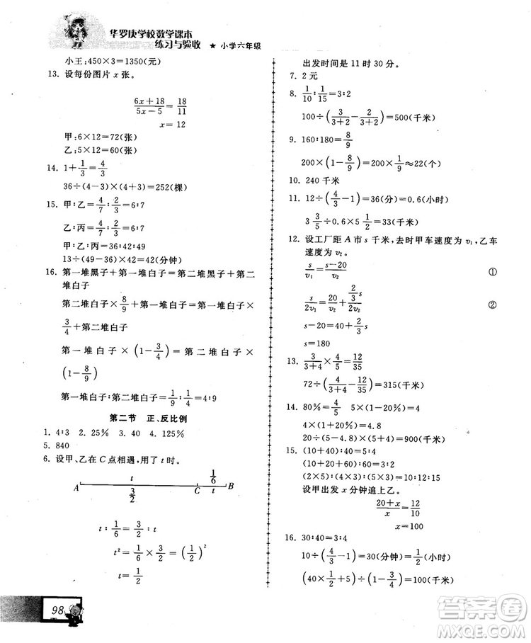 2018版中國華羅庚學(xué)校數(shù)學(xué)課本練習(xí)與驗收6年級參考答案
