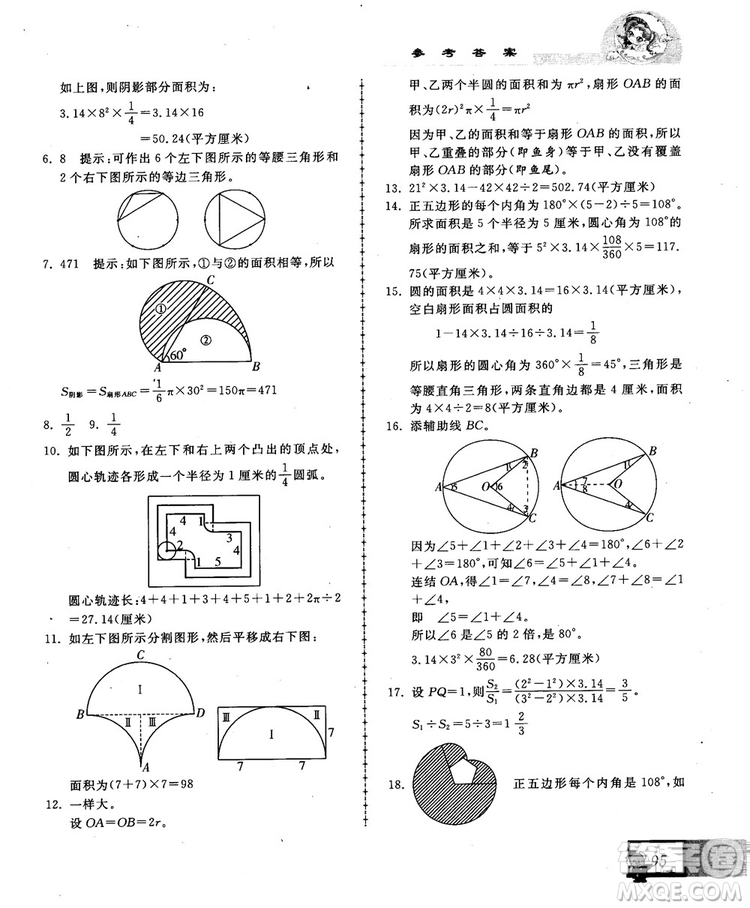 2018版中國華羅庚學(xué)校數(shù)學(xué)課本練習(xí)與驗收6年級參考答案