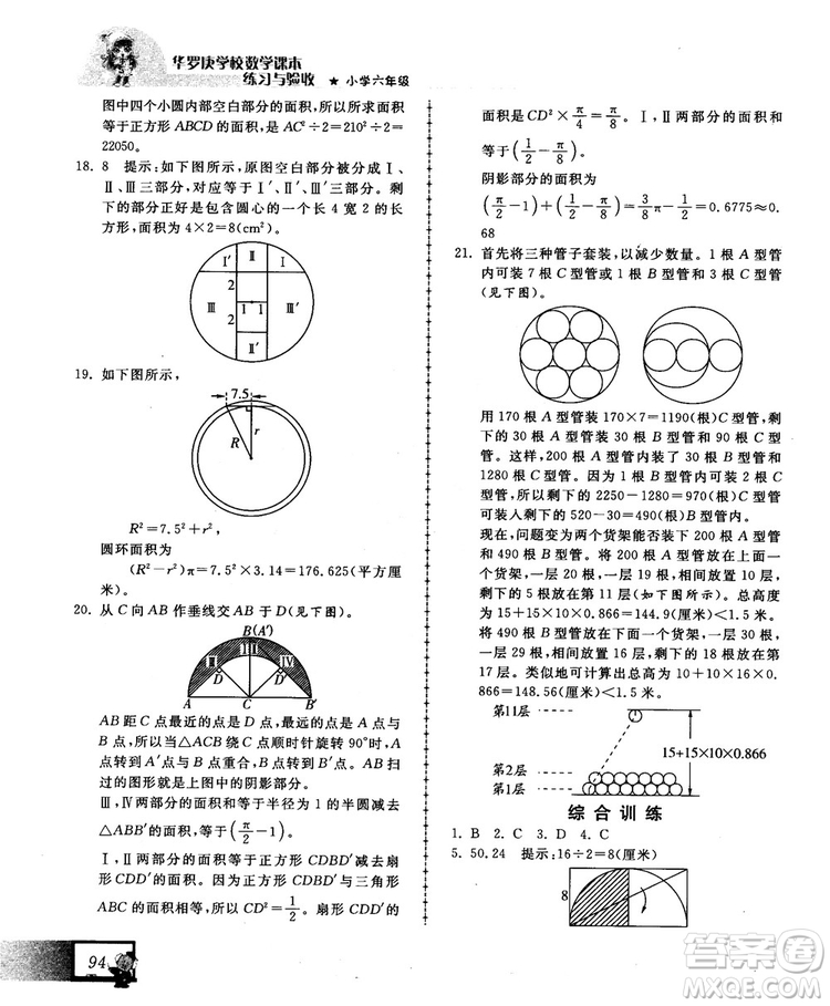 2018版中國華羅庚學(xué)校數(shù)學(xué)課本練習(xí)與驗收6年級參考答案