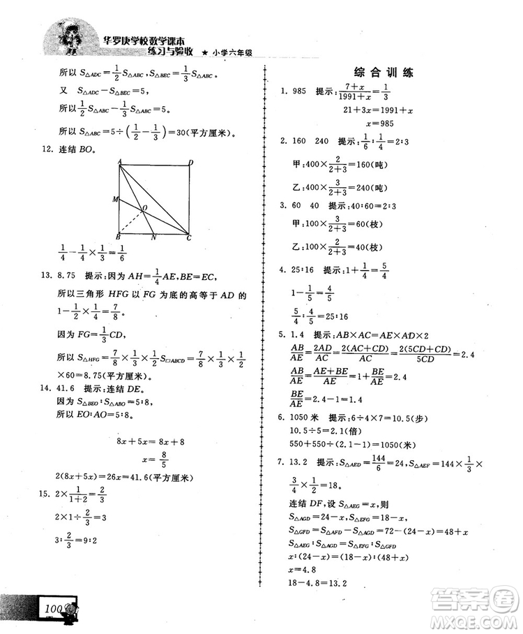2018版中國華羅庚學(xué)校數(shù)學(xué)課本練習(xí)與驗收6年級參考答案
