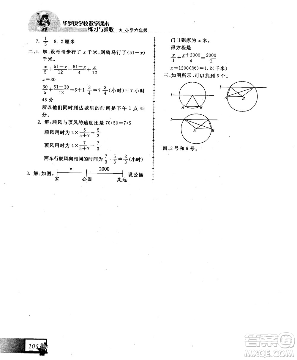 2018版中國華羅庚學(xué)校數(shù)學(xué)課本練習(xí)與驗收6年級參考答案
