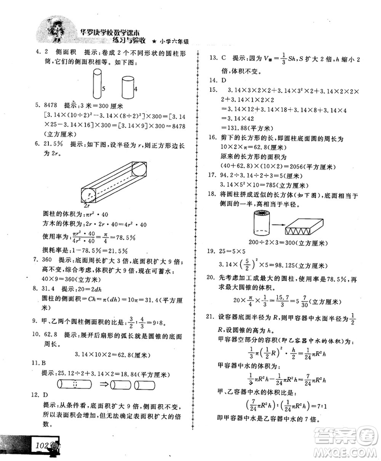 2018版中國華羅庚學(xué)校數(shù)學(xué)課本練習(xí)與驗收6年級參考答案