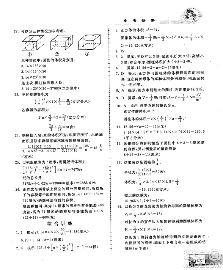 2018版中國華羅庚學(xué)校數(shù)學(xué)課本練習(xí)與驗收6年級參考答案