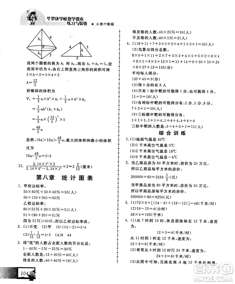 2018版中國華羅庚學(xué)校數(shù)學(xué)課本練習(xí)與驗收6年級參考答案
