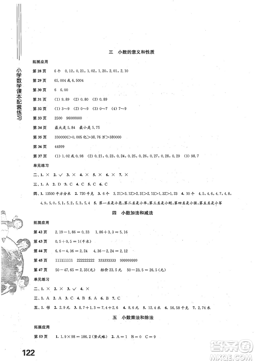 2018小學(xué)數(shù)學(xué)課本配套練習(xí)五年級(jí)上冊(cè)蘇教版參考答案