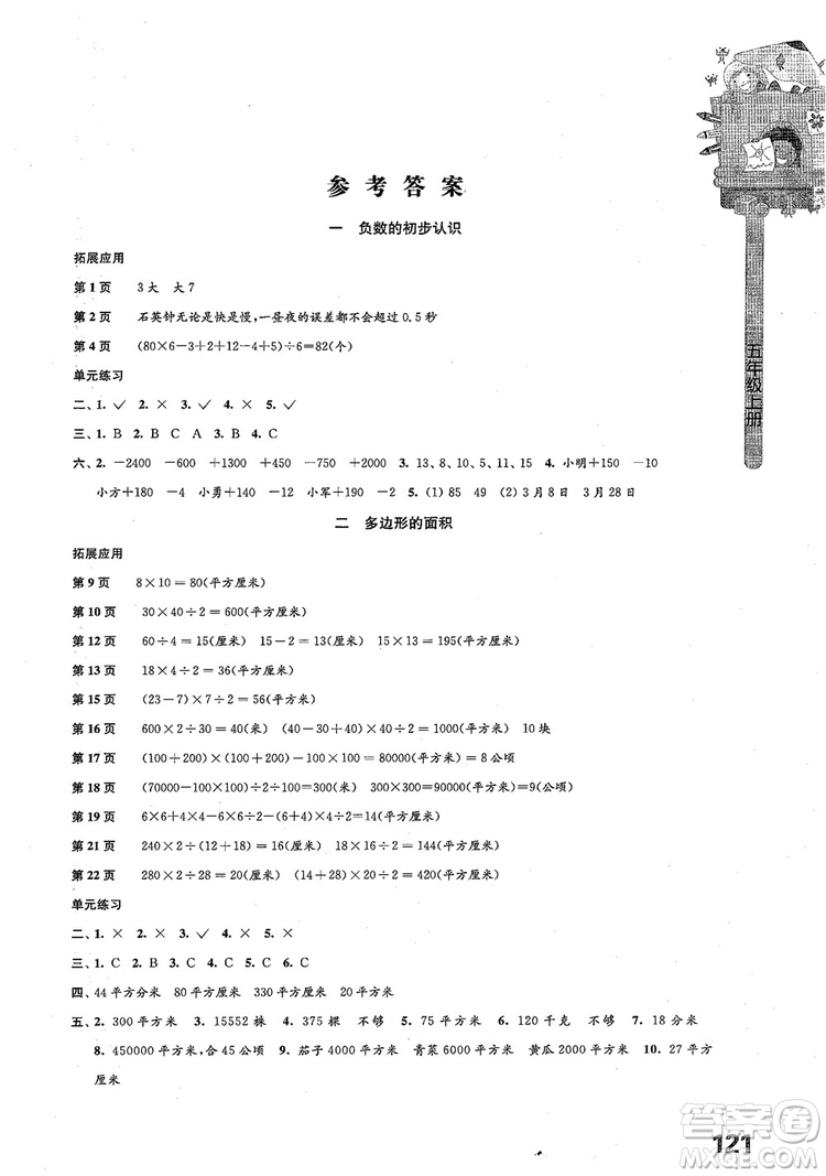 2018小學(xué)數(shù)學(xué)課本配套練習(xí)五年級(jí)上冊(cè)蘇教版參考答案