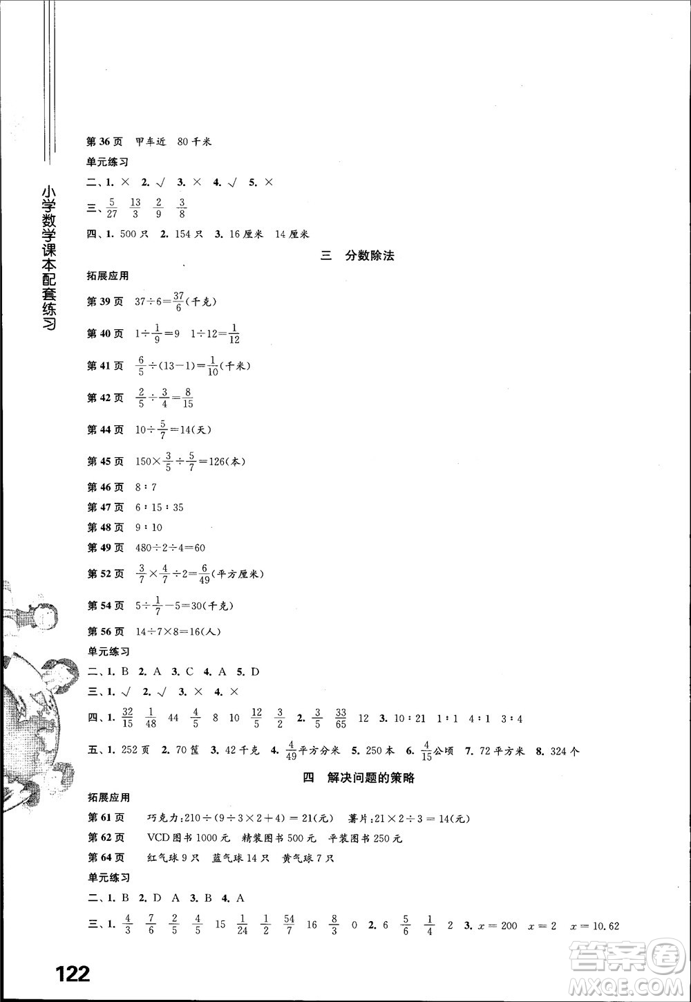 2018江蘇鳳凰教育出版社蘇教版小學數(shù)學課本配套練習6六年級上冊參考答案