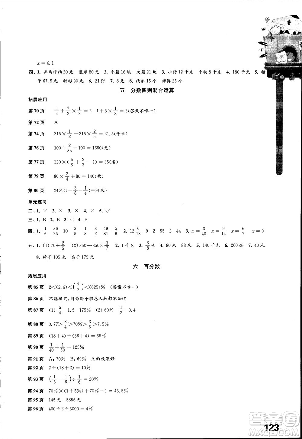 2018江蘇鳳凰教育出版社蘇教版小學數(shù)學課本配套練習6六年級上冊參考答案