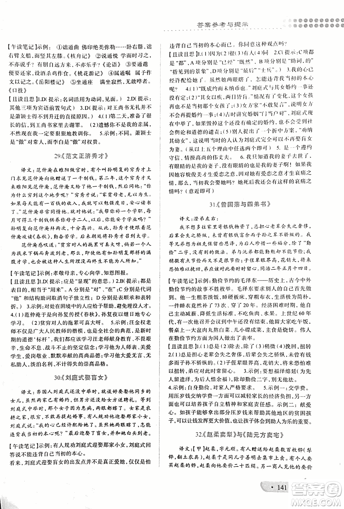 2018版巔峰閱讀第2季八年級文言文參考答案