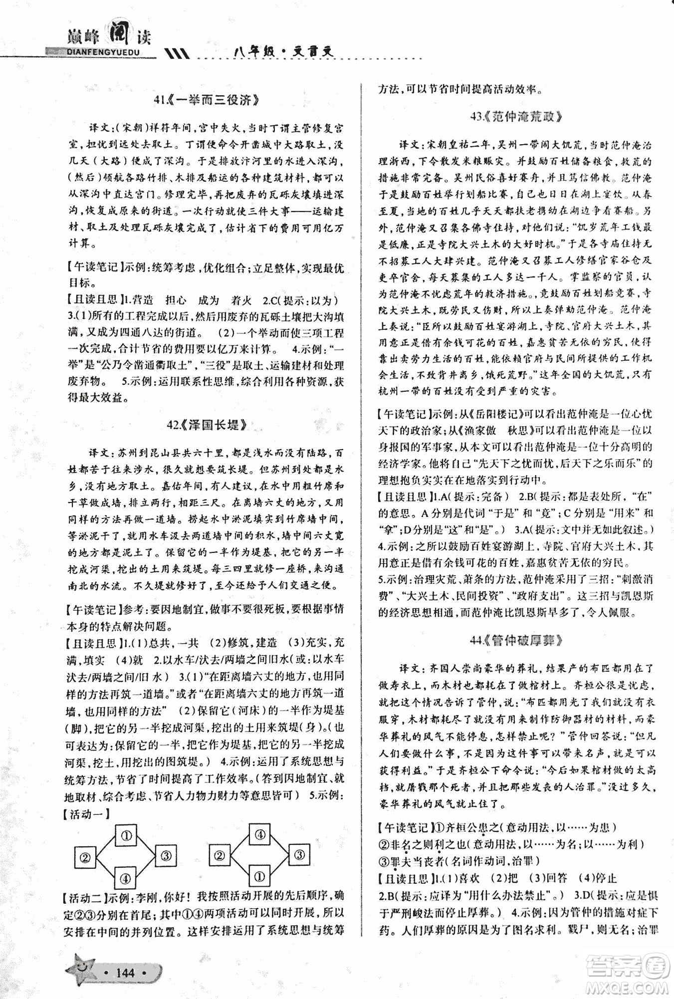 2018版巔峰閱讀第2季八年級文言文參考答案