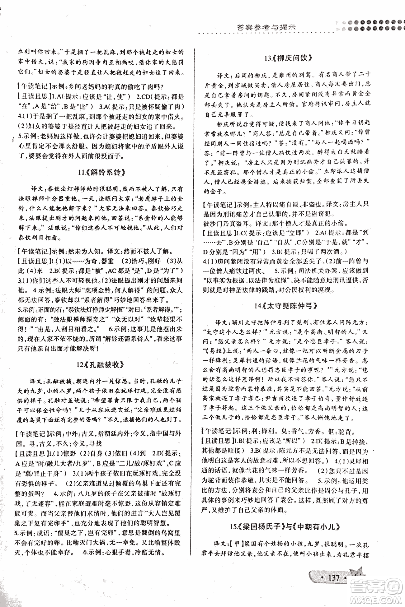 2018版巔峰閱讀第2季八年級文言文參考答案