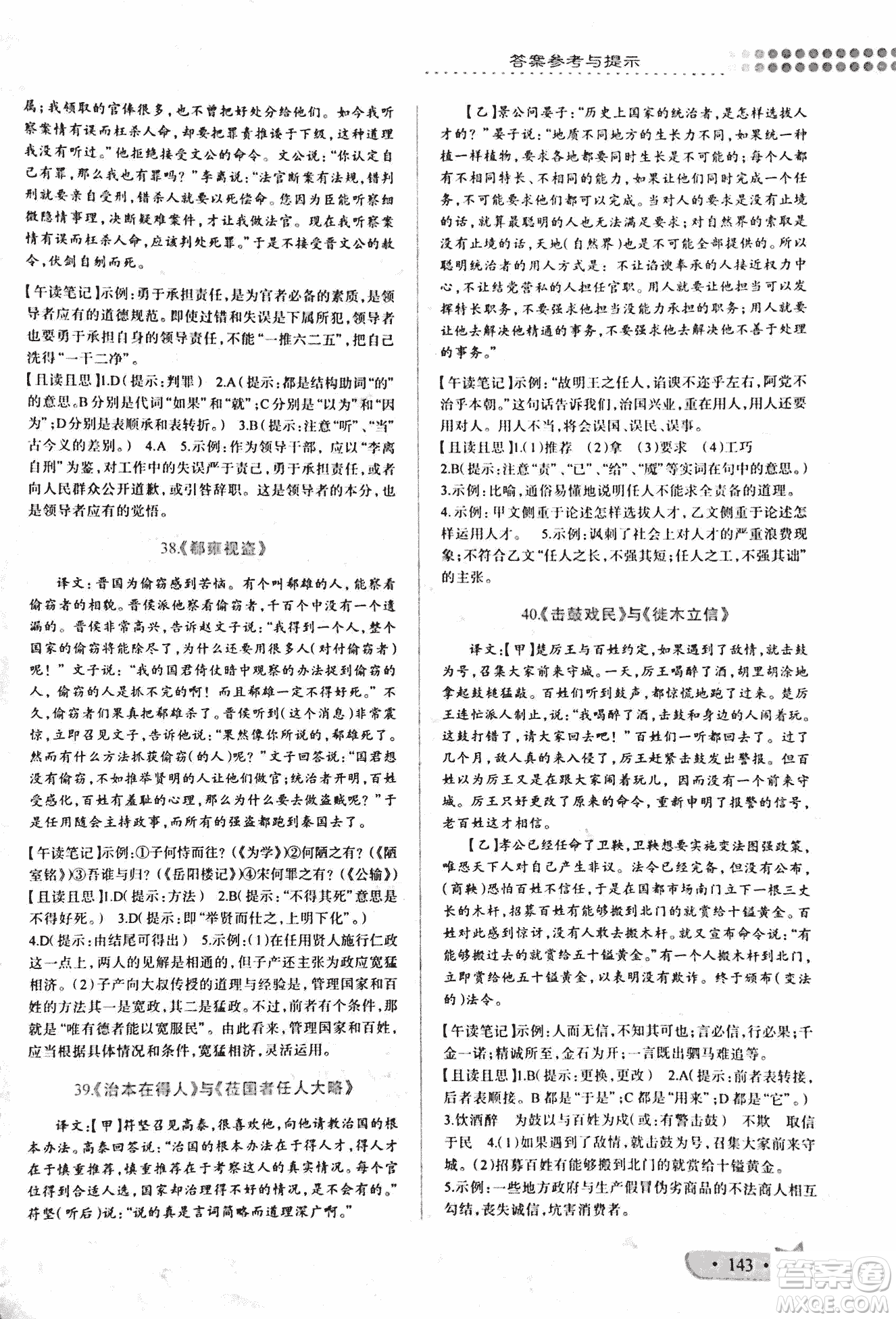 2018版巔峰閱讀第2季八年級文言文參考答案