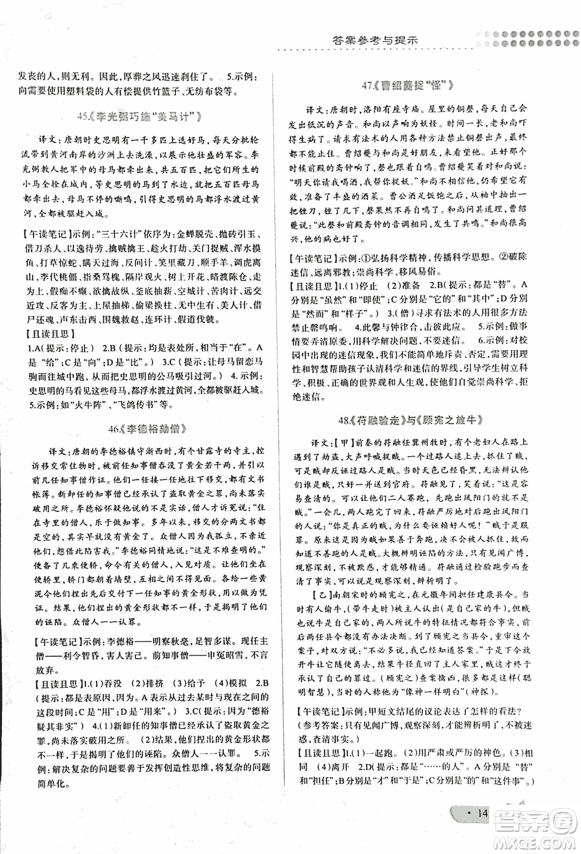 2018版巔峰閱讀第2季八年級文言文參考答案