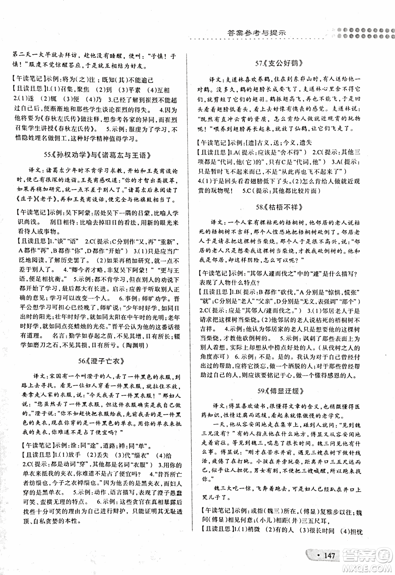 2018版巔峰閱讀第2季八年級文言文參考答案