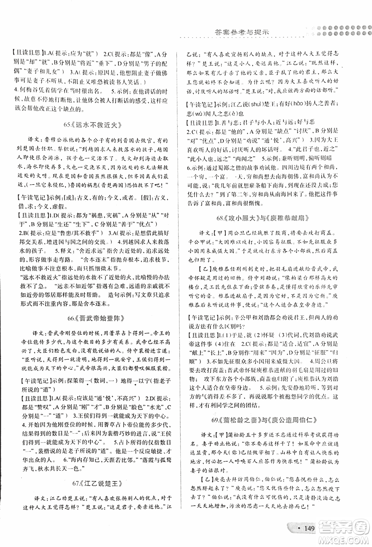2018版巔峰閱讀第2季八年級文言文參考答案