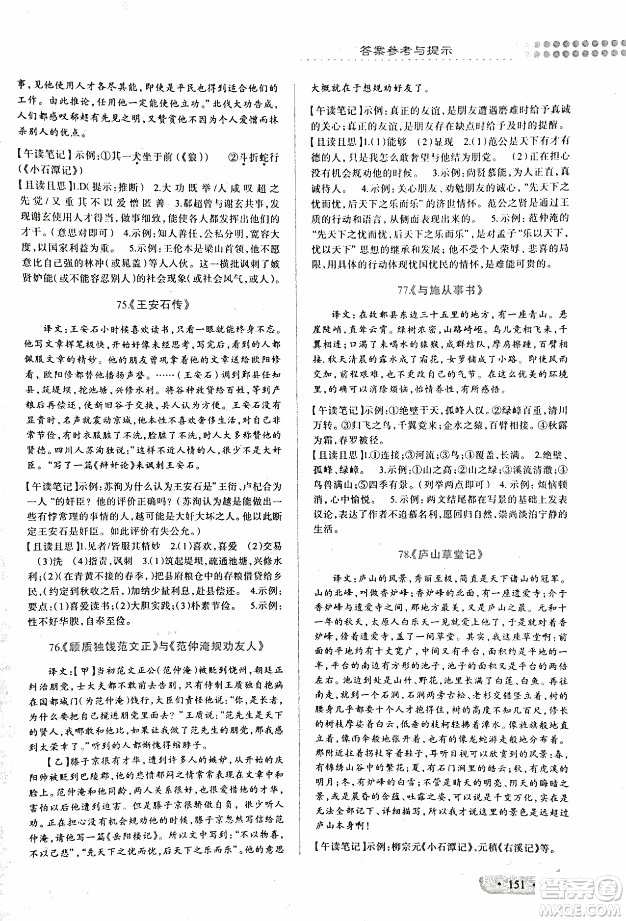 2018版巔峰閱讀第2季八年級文言文參考答案