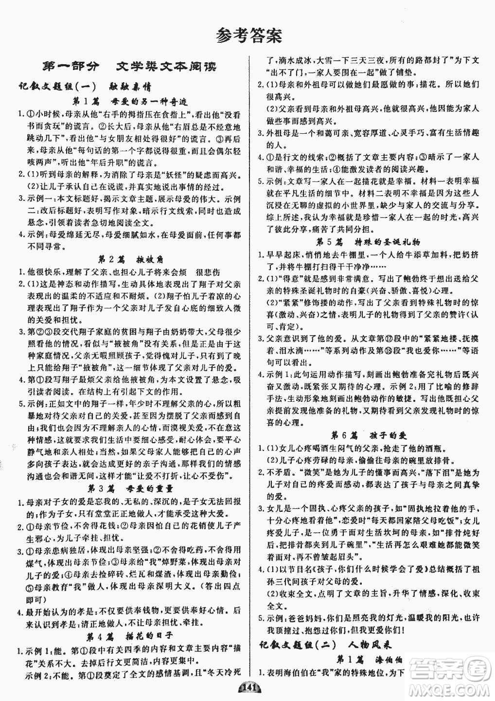 2018版王牌閱讀現代文專題拓展訓練120篇中考版參考答案