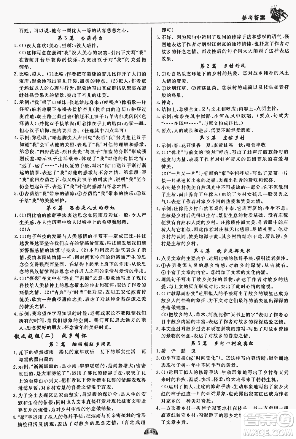 2018版王牌閱讀現代文專題拓展訓練120篇中考版參考答案