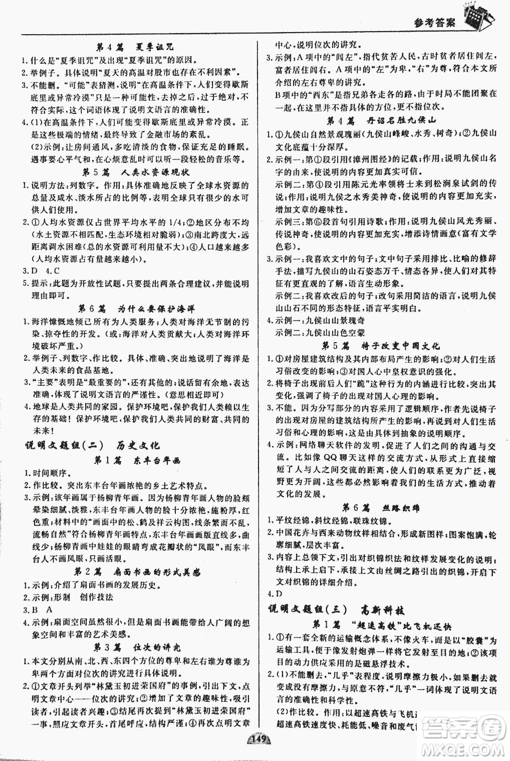 2018版王牌閱讀現代文專題拓展訓練120篇中考版參考答案