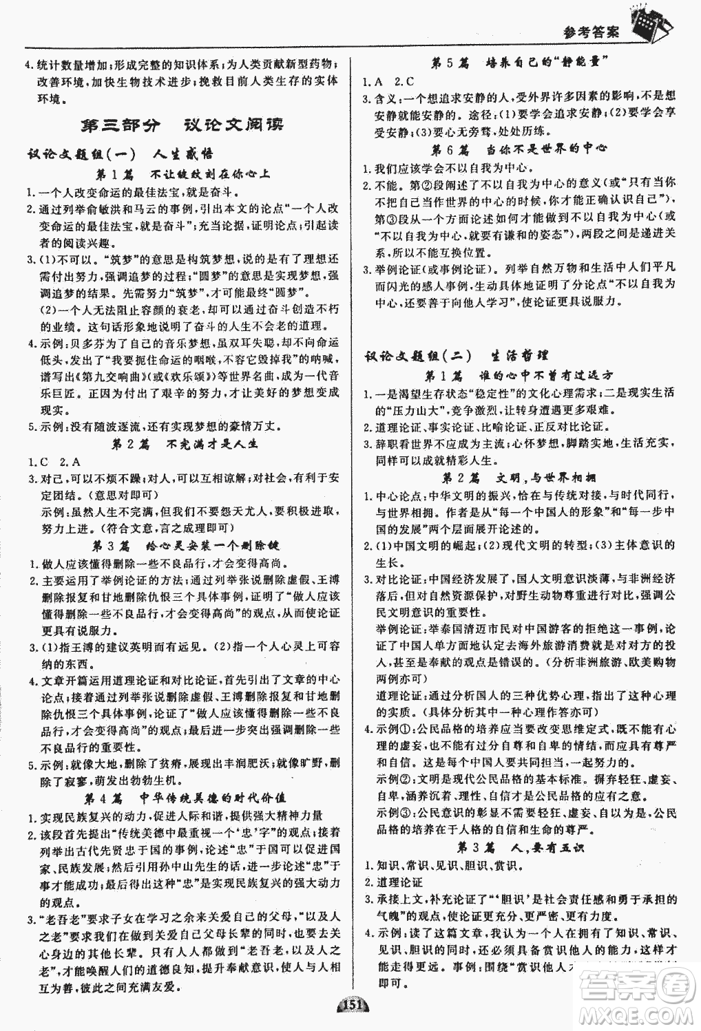 2018版王牌閱讀現代文專題拓展訓練120篇中考版參考答案