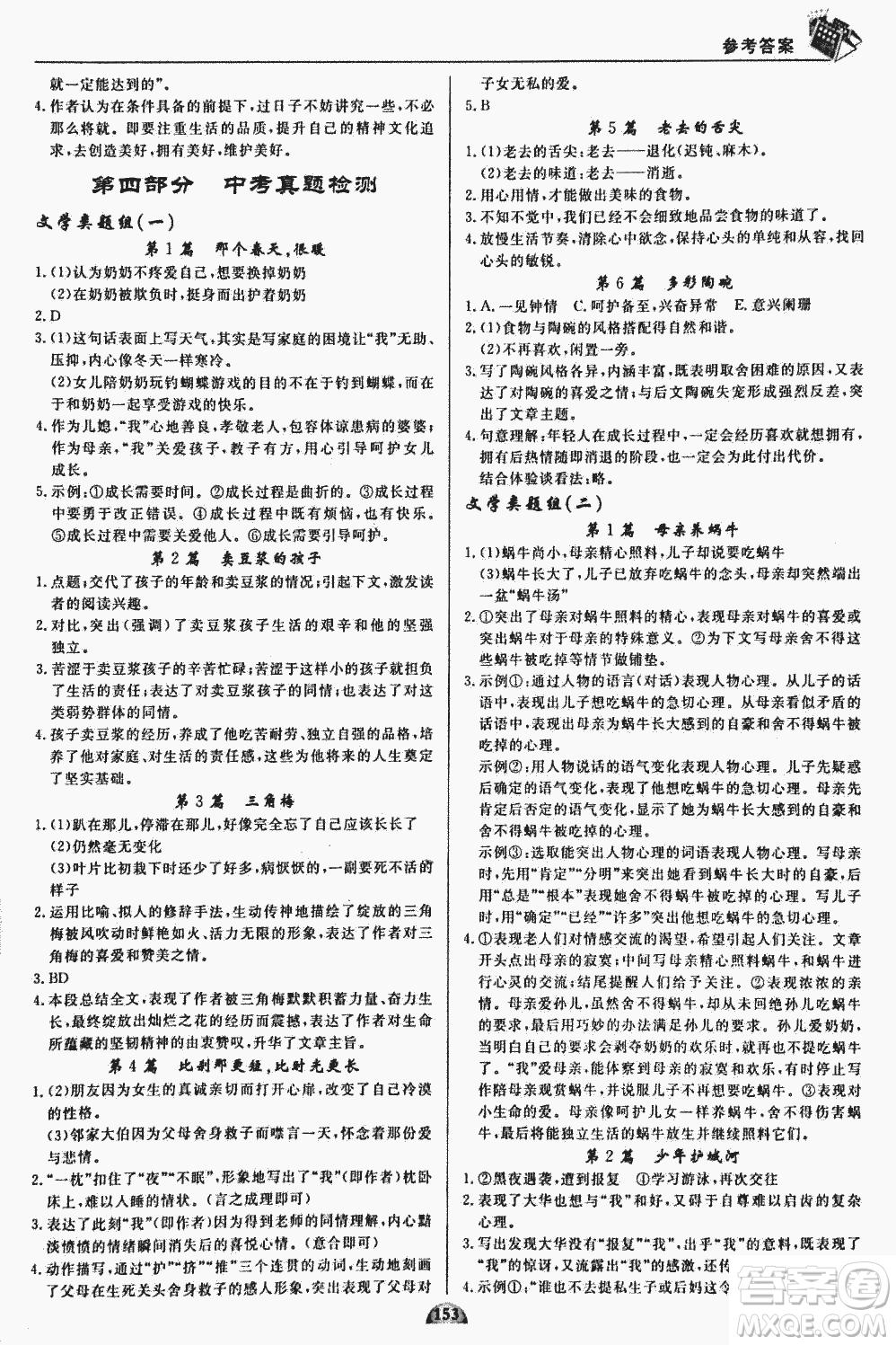 2018版王牌閱讀現代文專題拓展訓練120篇中考版參考答案