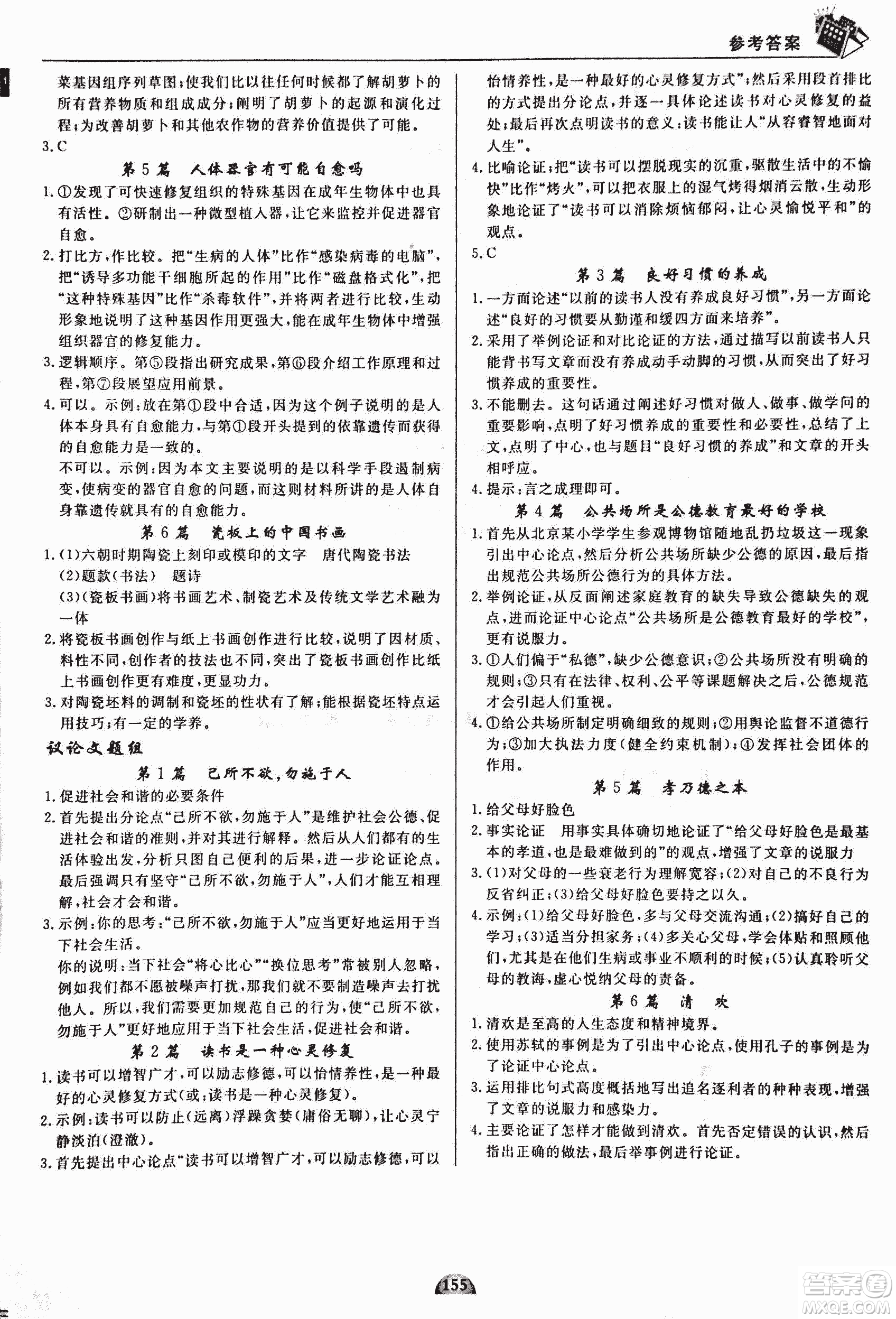 2018版王牌閱讀現代文專題拓展訓練120篇中考版參考答案
