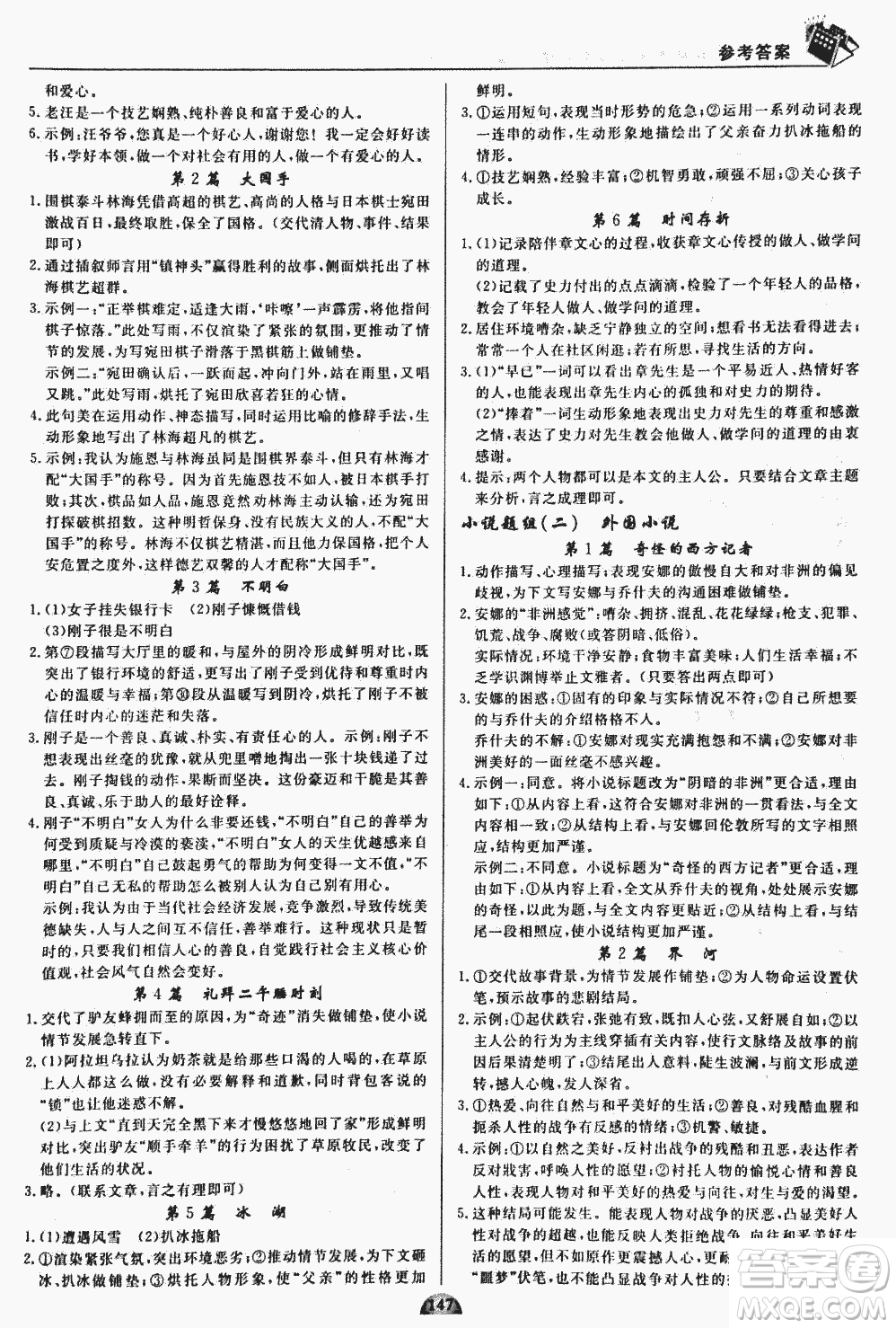 2018版王牌閱讀現代文專題拓展訓練120篇中考版參考答案
