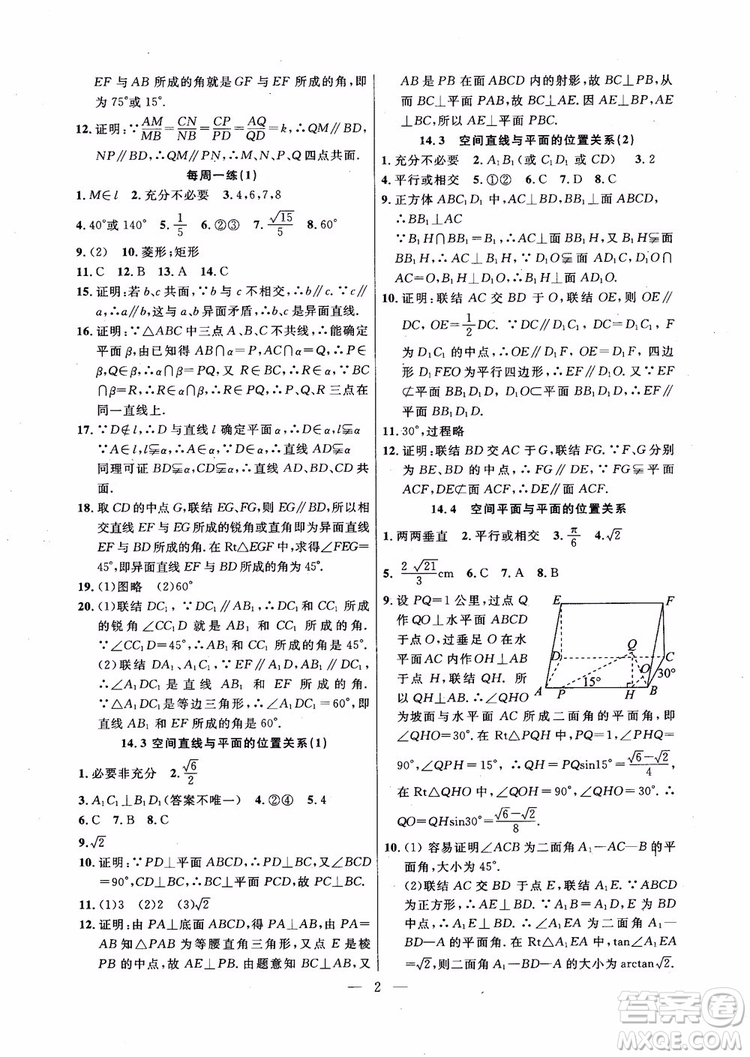 導學先鋒數(shù)學2018高三年級課課精練全一冊參考答案