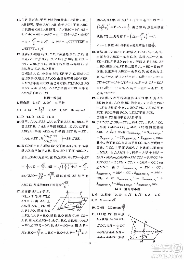 導學先鋒數(shù)學2018高三年級課課精練全一冊參考答案