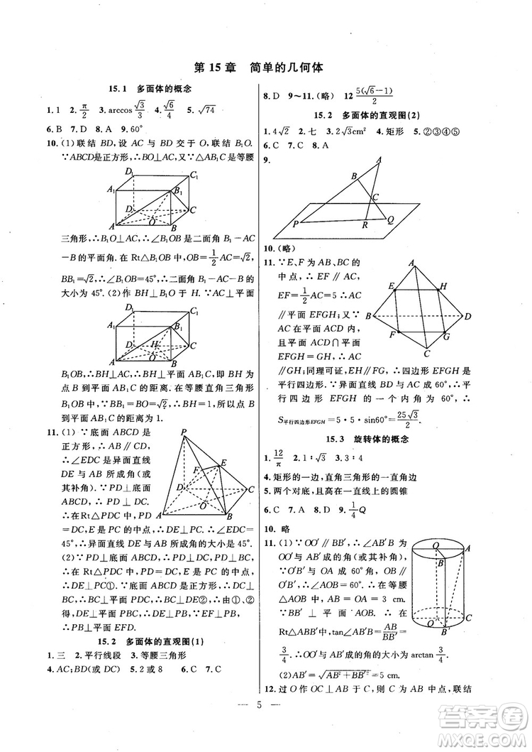 導學先鋒數(shù)學2018高三年級課課精練全一冊參考答案