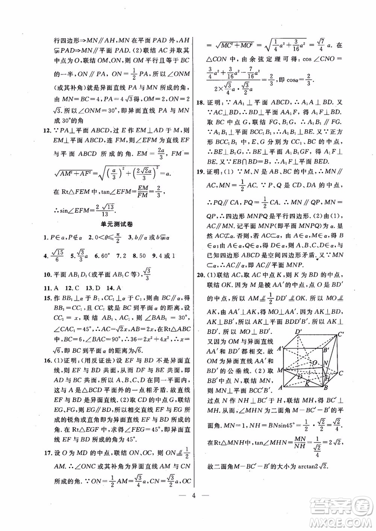 導學先鋒數(shù)學2018高三年級課課精練全一冊參考答案
