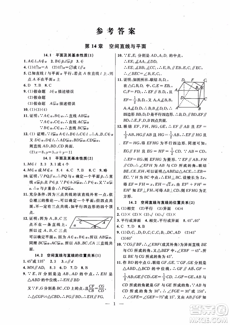 導學先鋒數(shù)學2018高三年級課課精練全一冊參考答案