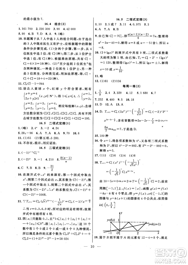 導學先鋒數(shù)學2018高三年級課課精練全一冊參考答案