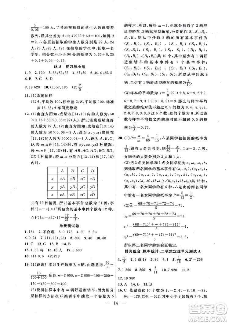 導學先鋒數(shù)學2018高三年級課課精練全一冊參考答案