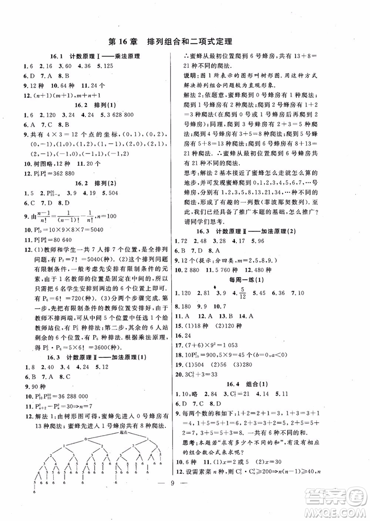 導學先鋒數(shù)學2018高三年級課課精練全一冊參考答案