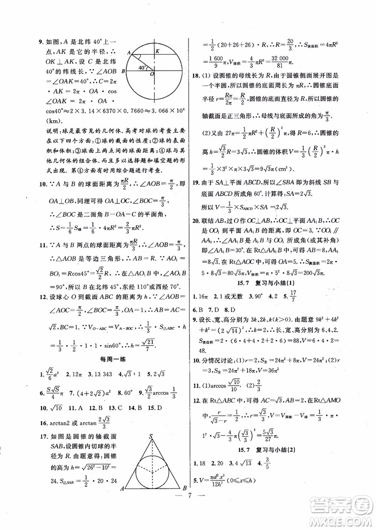 導學先鋒數(shù)學2018高三年級課課精練全一冊參考答案