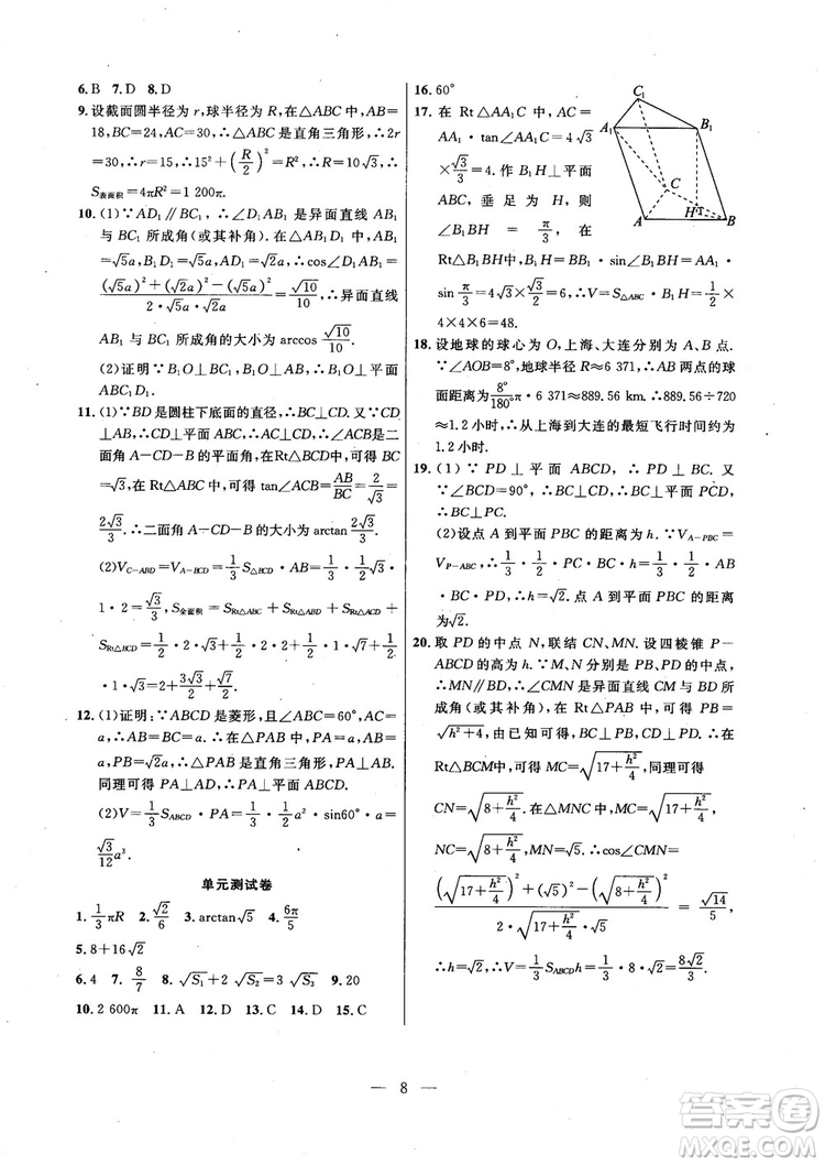 導學先鋒數(shù)學2018高三年級課課精練全一冊參考答案
