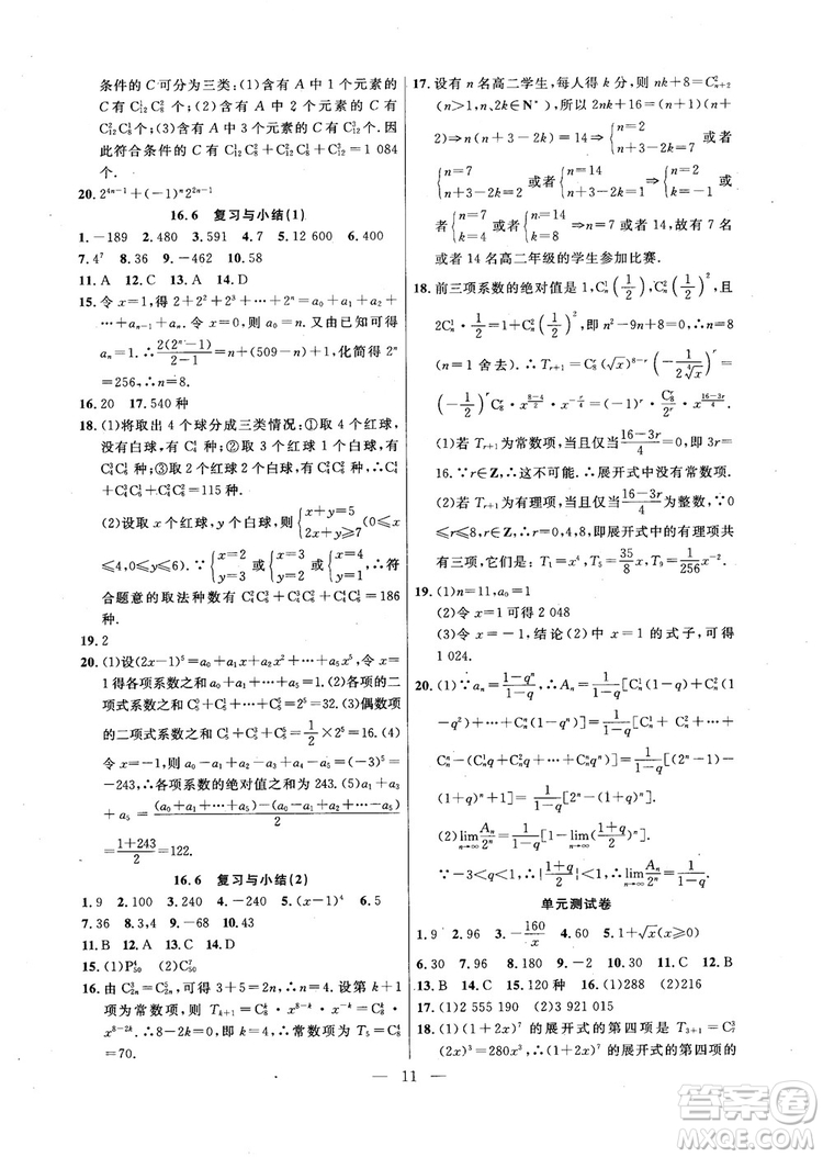導學先鋒數(shù)學2018高三年級課課精練全一冊參考答案
