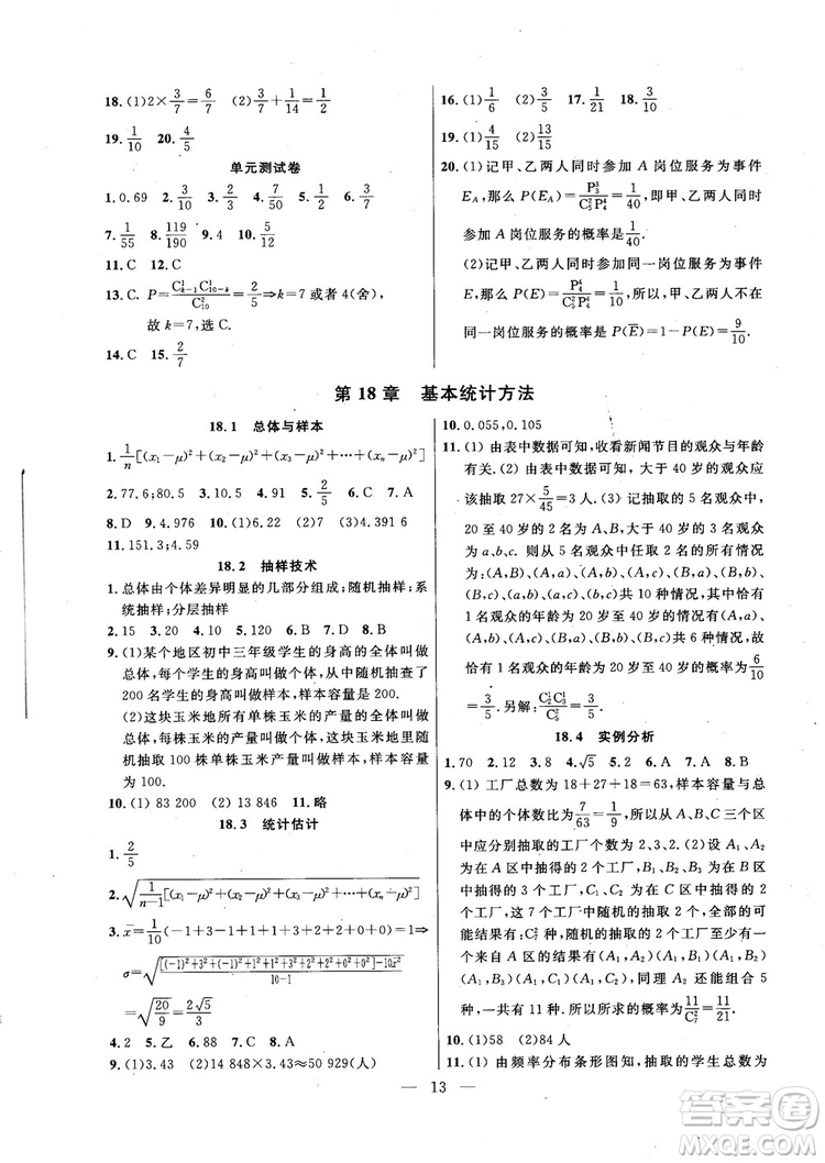 導學先鋒數(shù)學2018高三年級課課精練全一冊參考答案