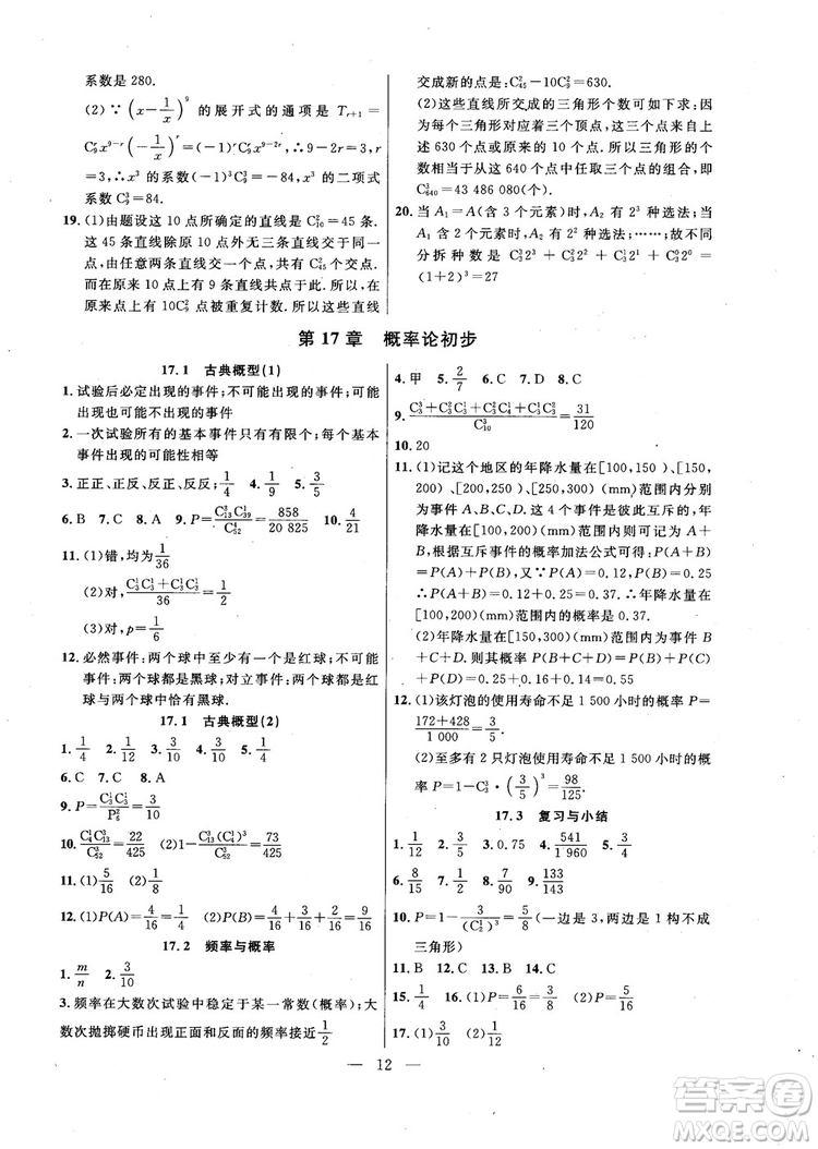 導學先鋒數(shù)學2018高三年級課課精練全一冊參考答案