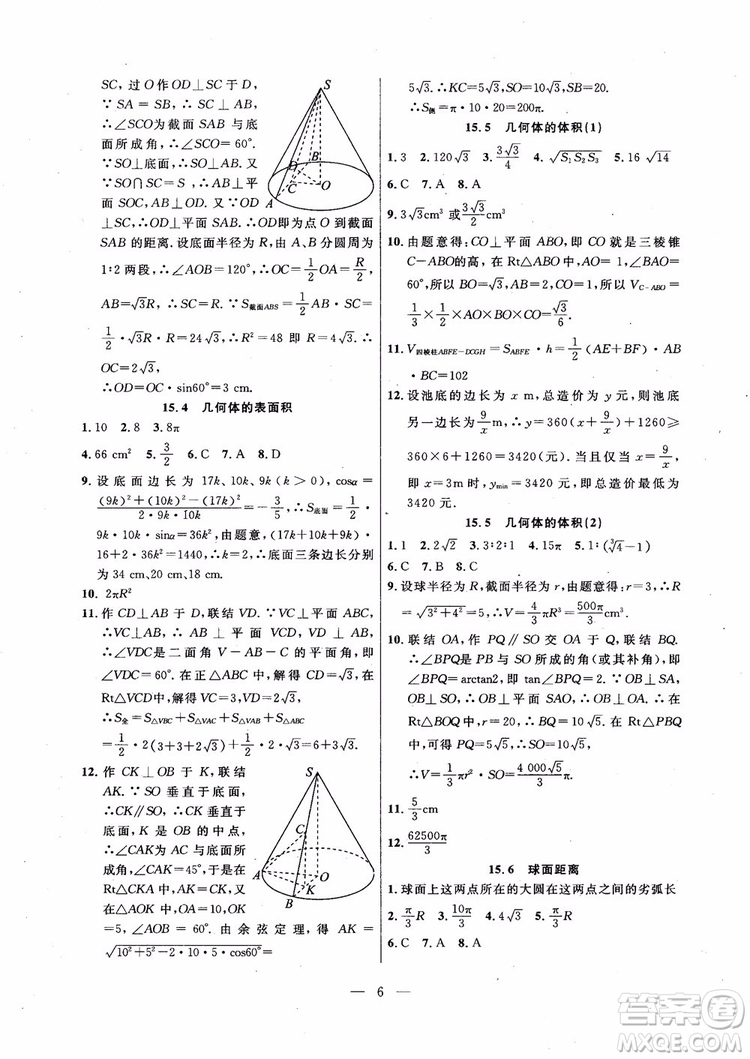 導學先鋒數(shù)學2018高三年級課課精練全一冊參考答案