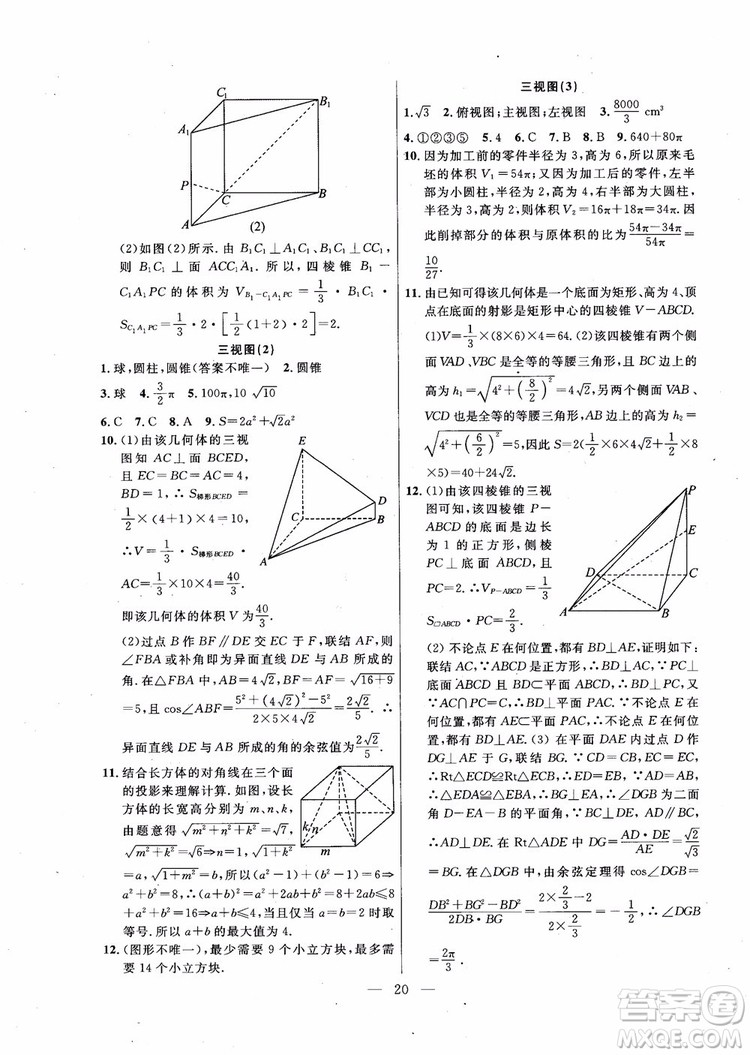 導學先鋒數(shù)學2018高三年級課課精練全一冊參考答案
