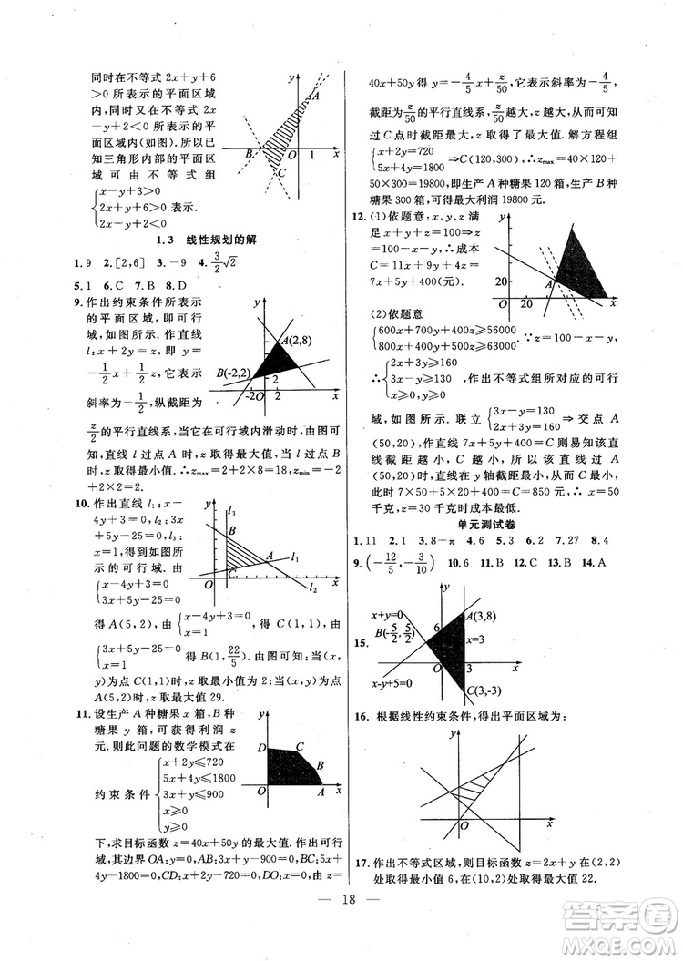 導學先鋒數(shù)學2018高三年級課課精練全一冊參考答案