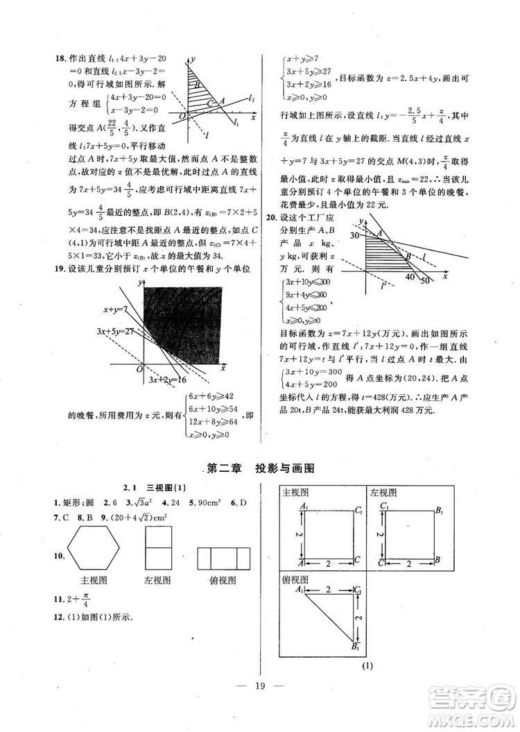 導學先鋒數(shù)學2018高三年級課課精練全一冊參考答案