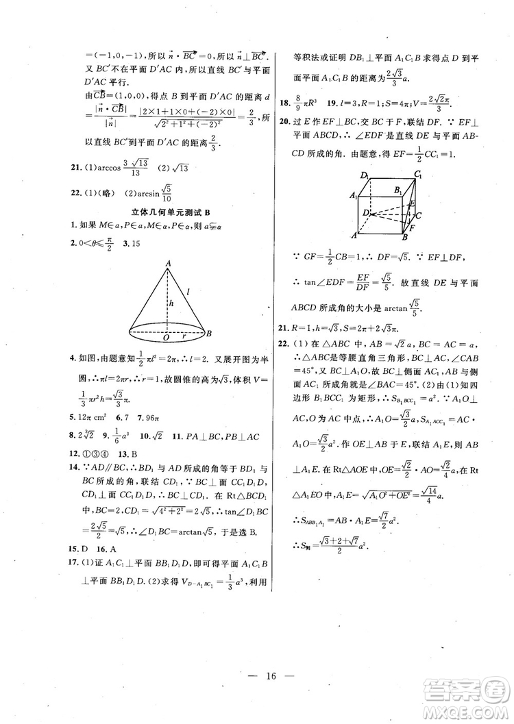 導學先鋒數(shù)學2018高三年級課課精練全一冊參考答案