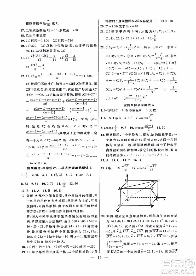 導學先鋒數(shù)學2018高三年級課課精練全一冊參考答案