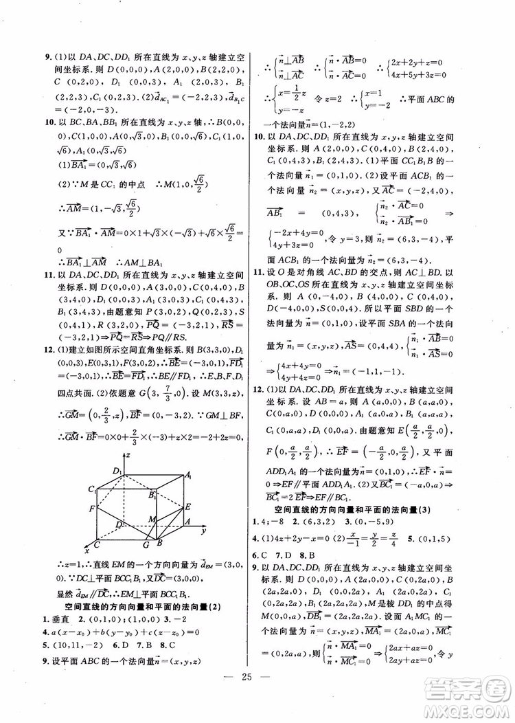 導學先鋒數(shù)學2018高三年級課課精練全一冊參考答案