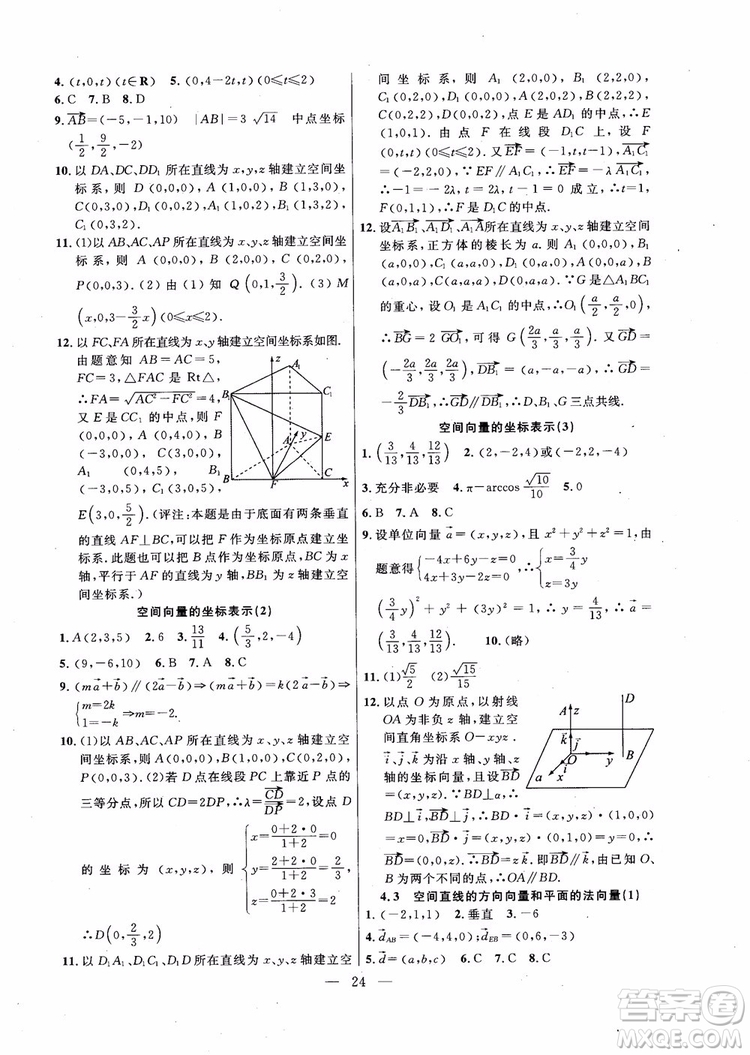 導學先鋒數(shù)學2018高三年級課課精練全一冊參考答案