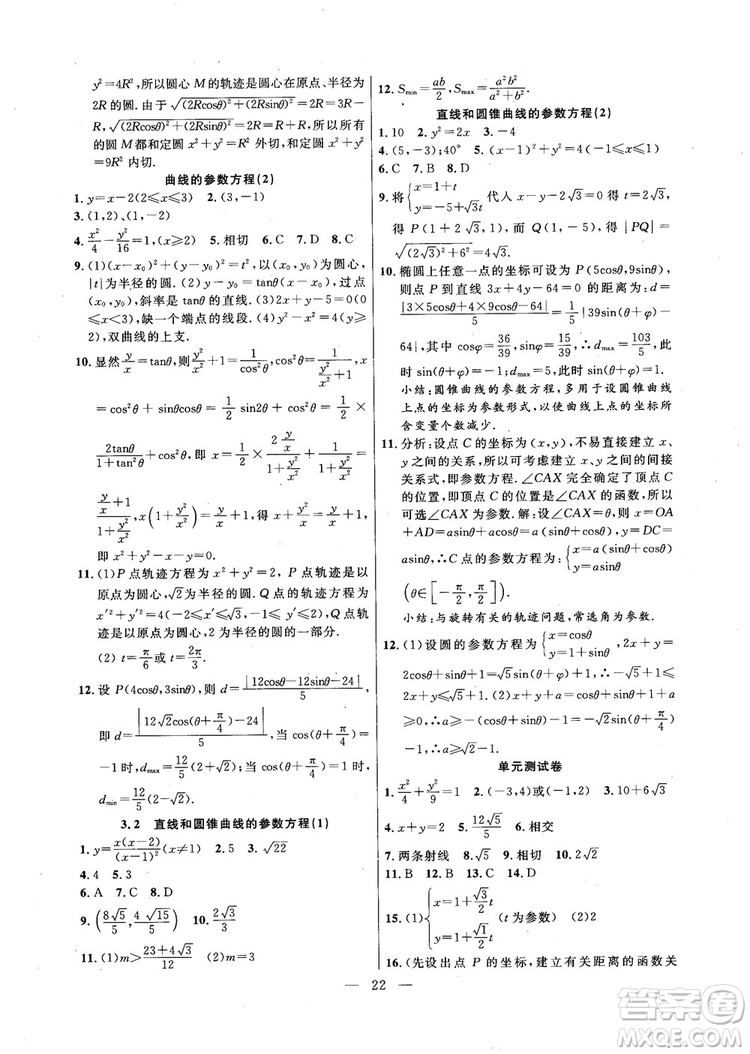 導學先鋒數(shù)學2018高三年級課課精練全一冊參考答案