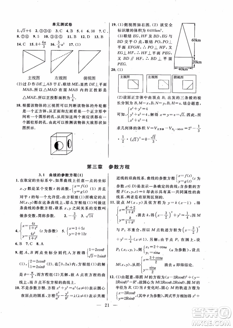 導學先鋒數(shù)學2018高三年級課課精練全一冊參考答案